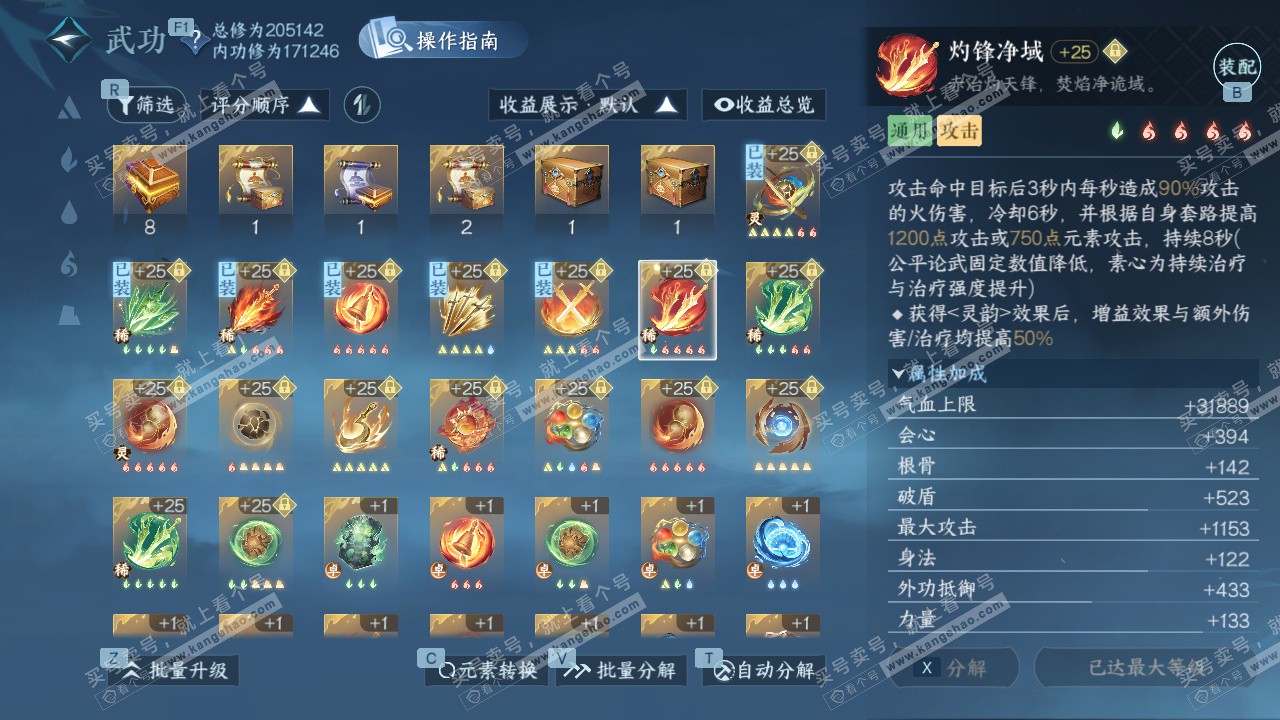 NSH328423逆水寒手游账号详情图32