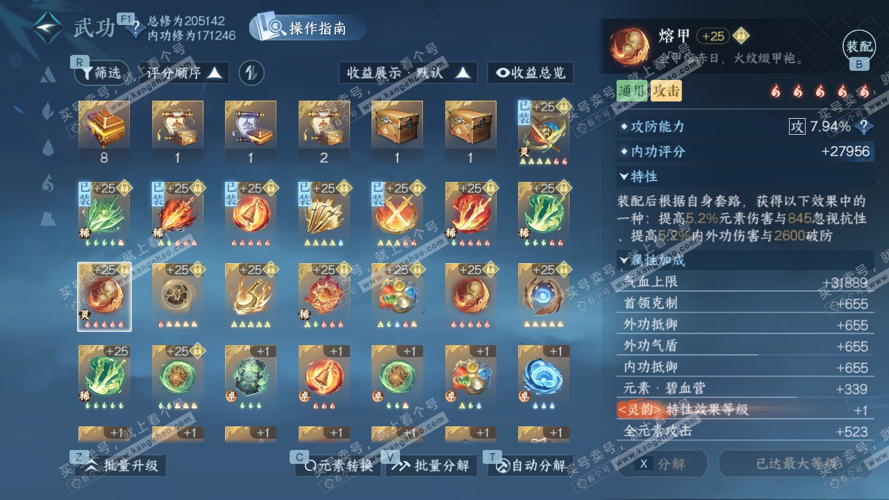 NSH328423逆水寒手游账号详情图34