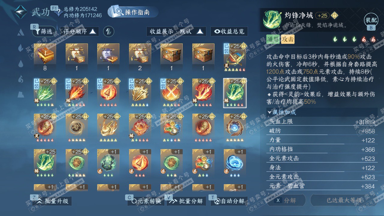 NSH328423逆水寒手游账号详情图33