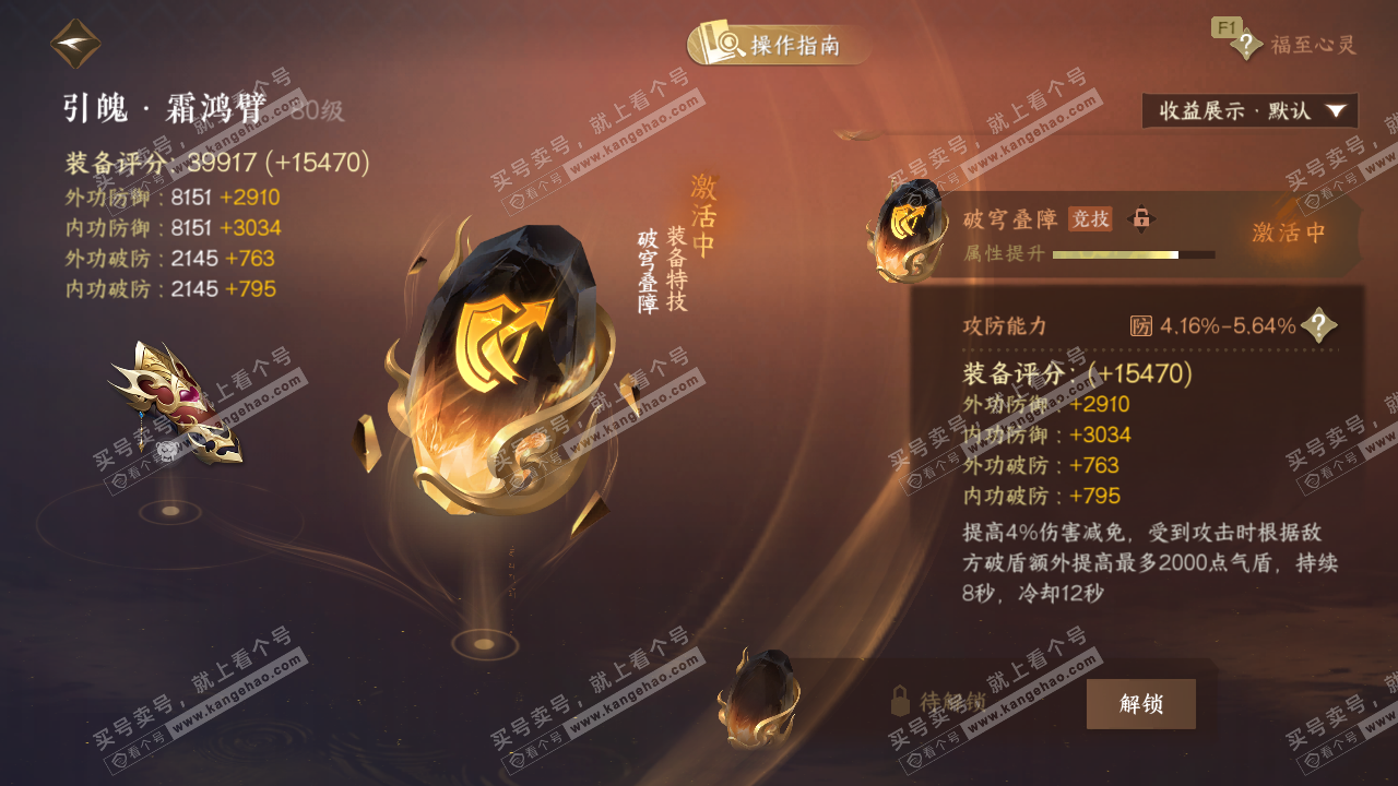 NSH328423逆水寒手游账号详情图36