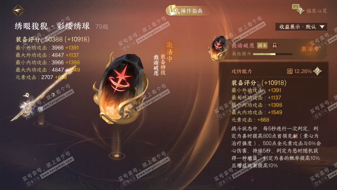 NSH328423逆水寒手游账号详情图35