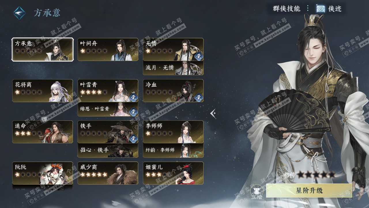 NSH328423逆水寒手游账号详情图41