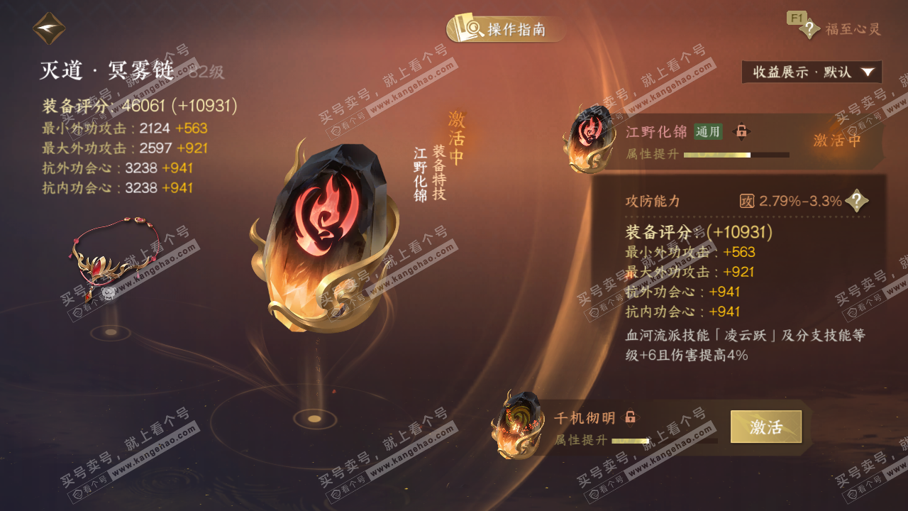 NSH328423逆水寒手游账号详情图40