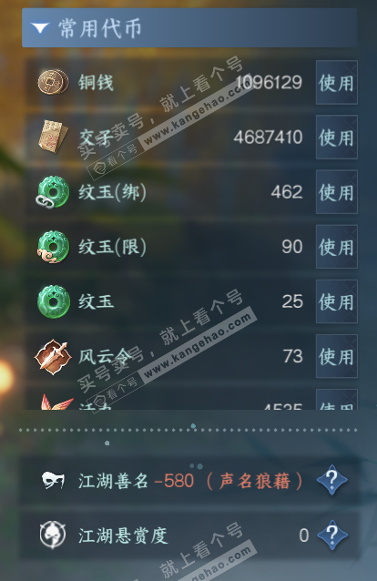 NSH328425逆水寒手游账号详情图6