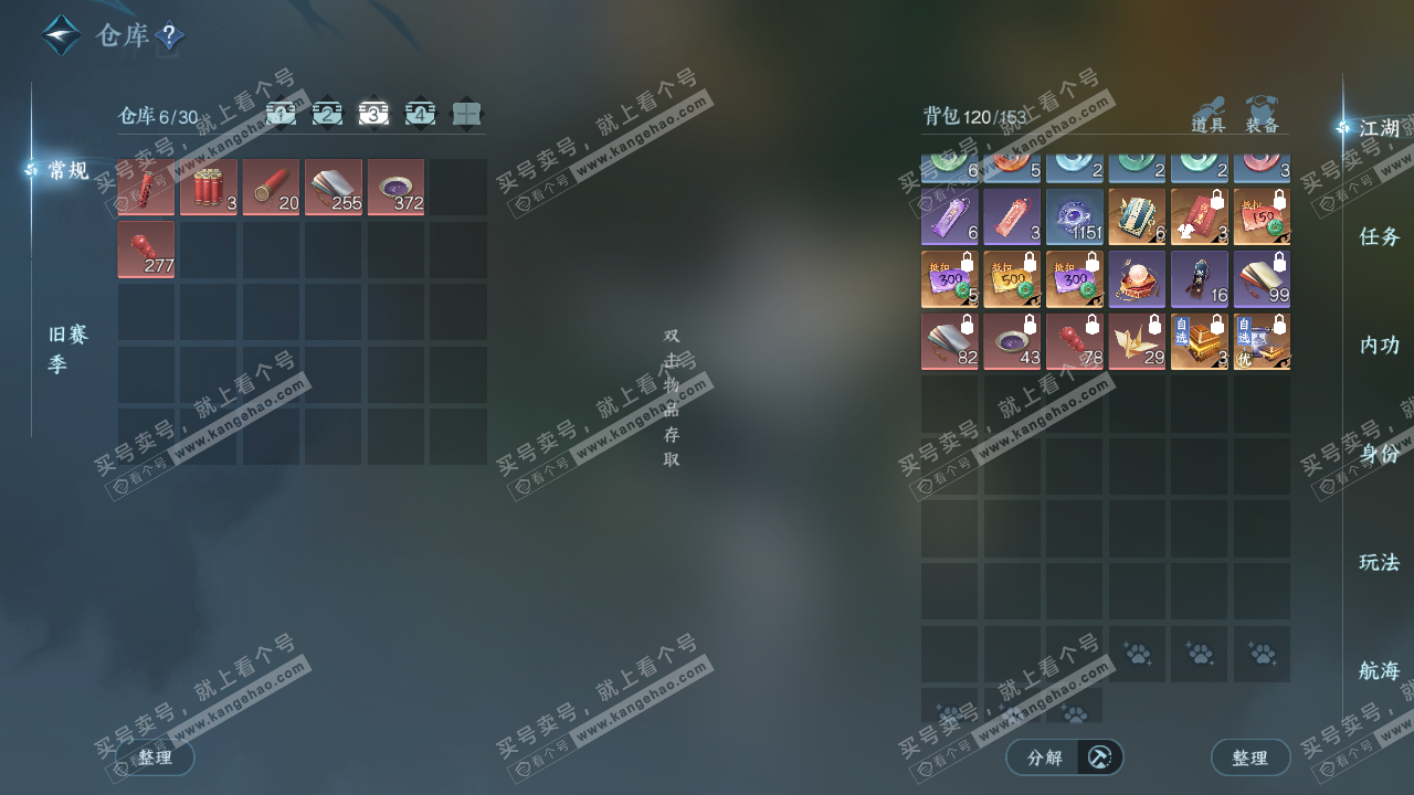 NSH328425逆水寒手游账号详情图4