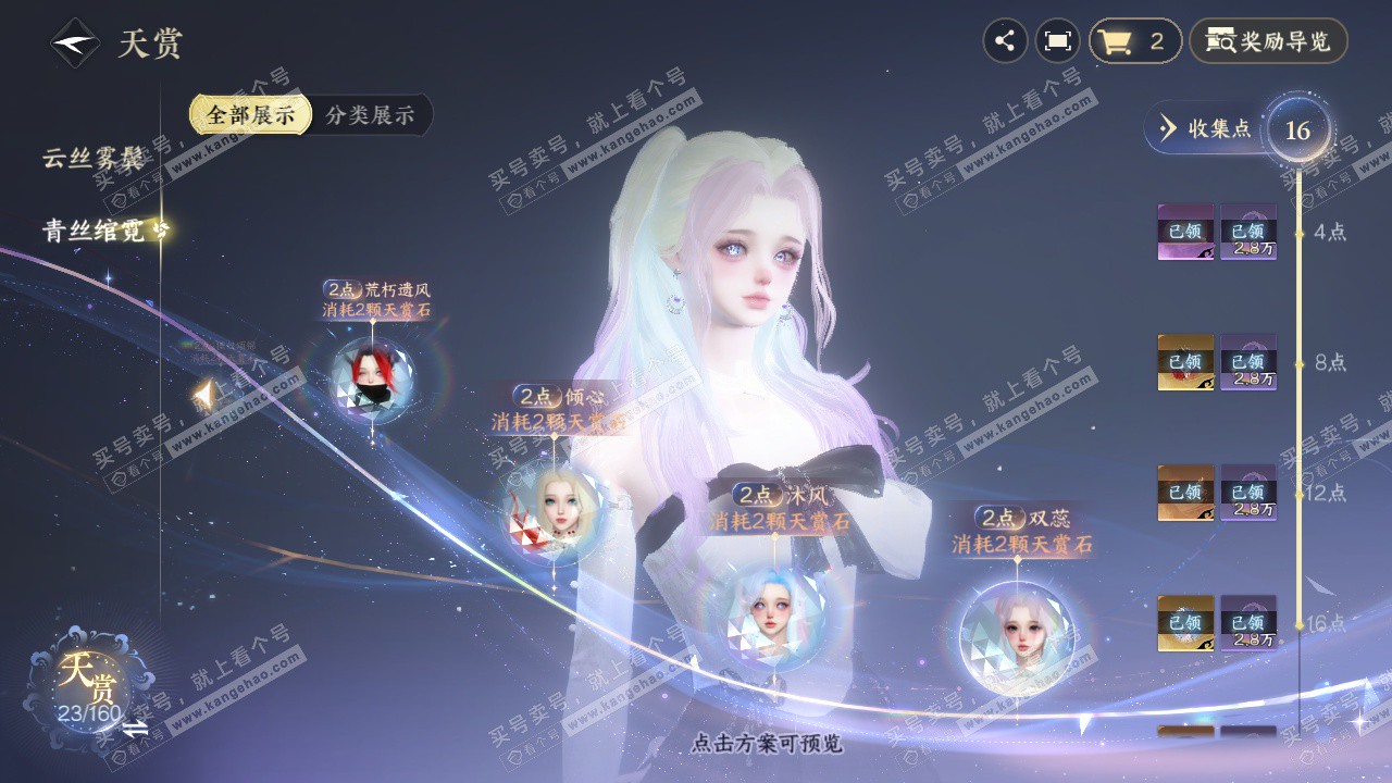 NSH328425逆水寒手游账号详情图15