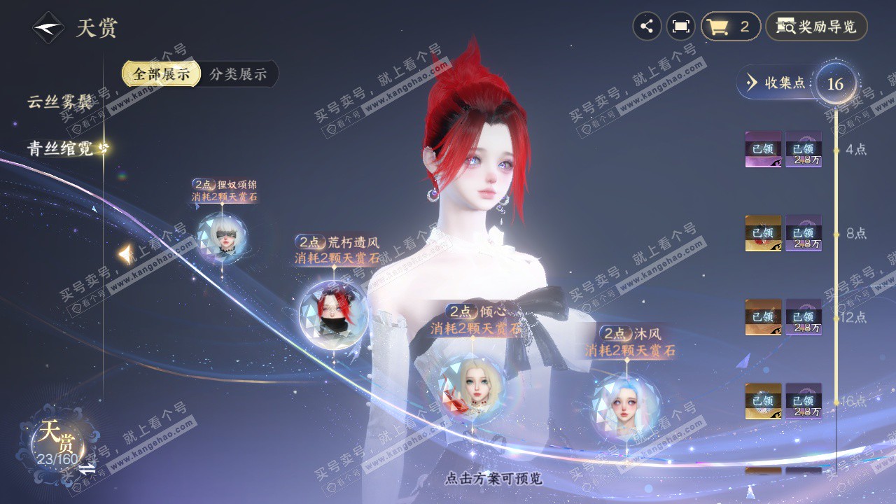 NSH328425逆水寒手游账号详情图12