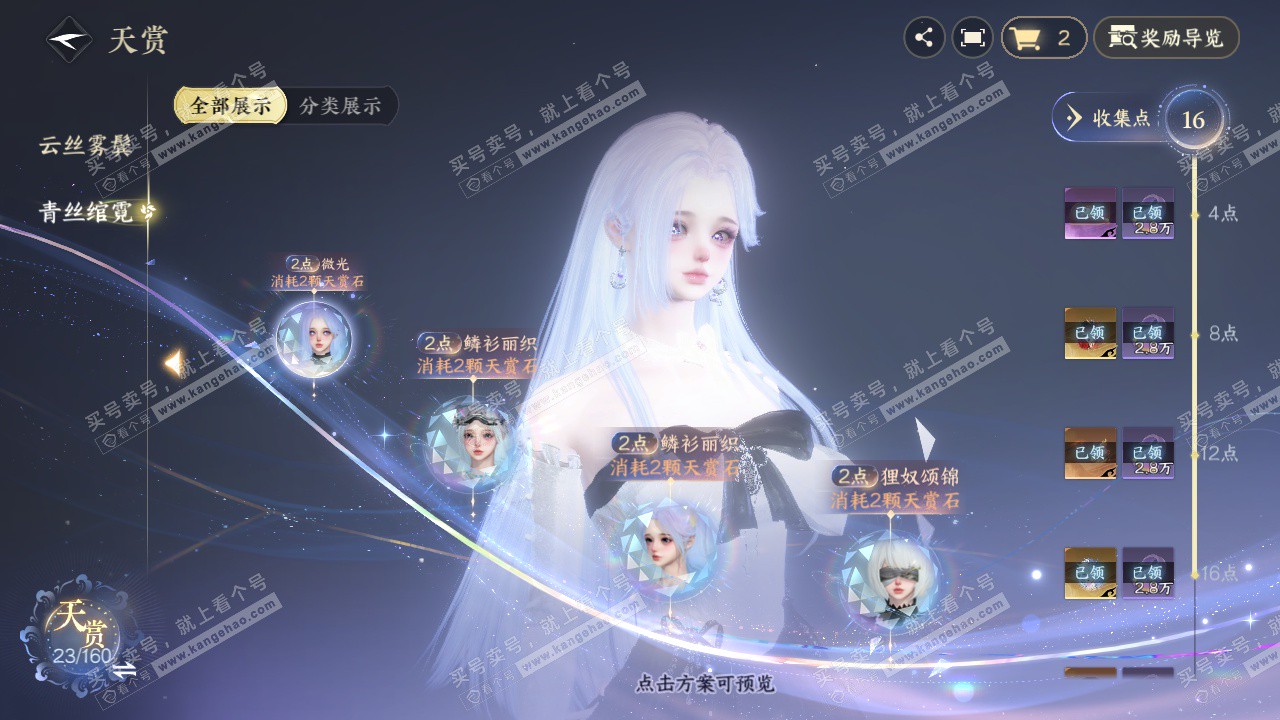 NSH328425逆水寒手游账号详情图8