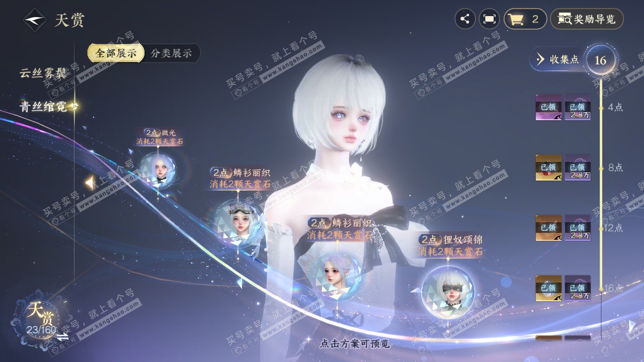 NSH328425逆水寒手游账号详情图11