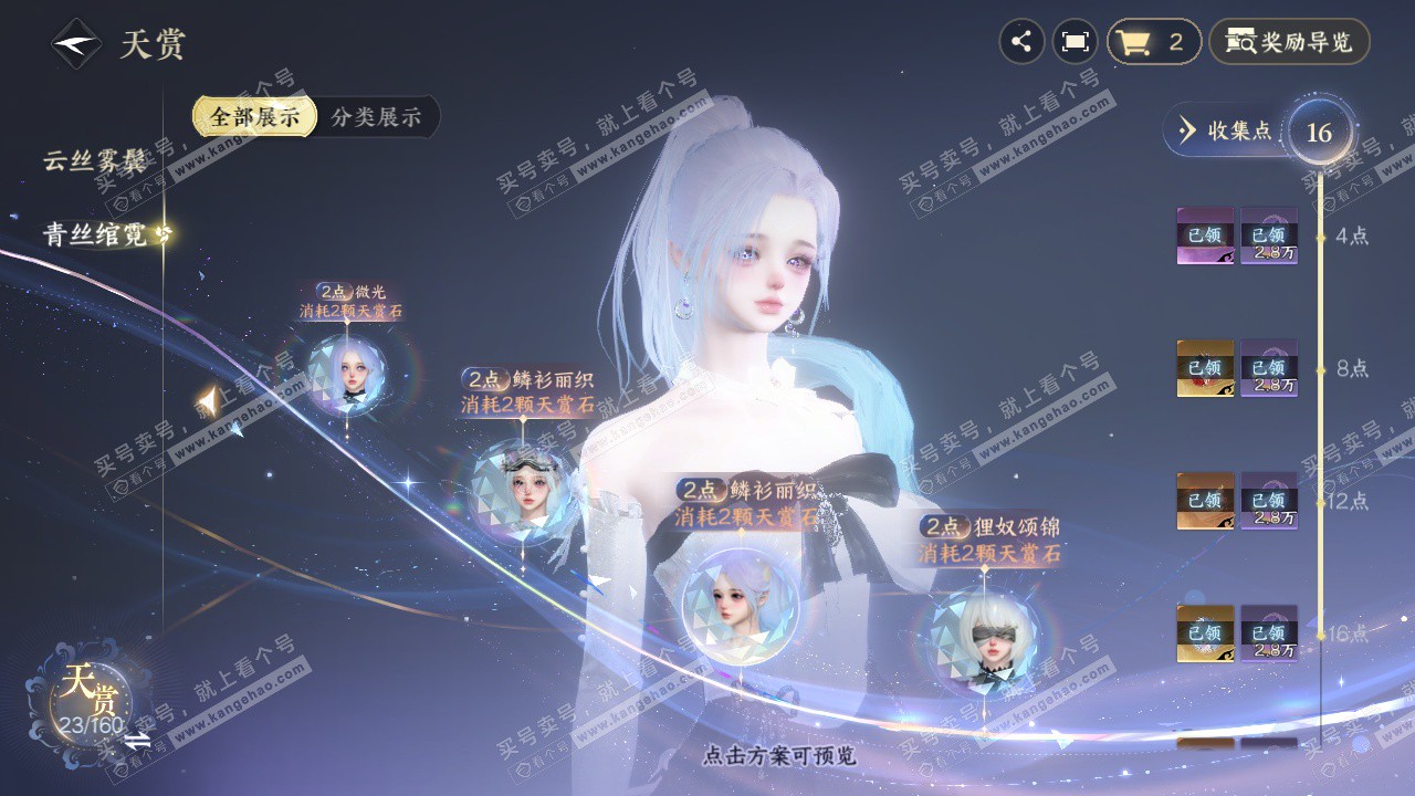 NSH328425逆水寒手游账号详情图10