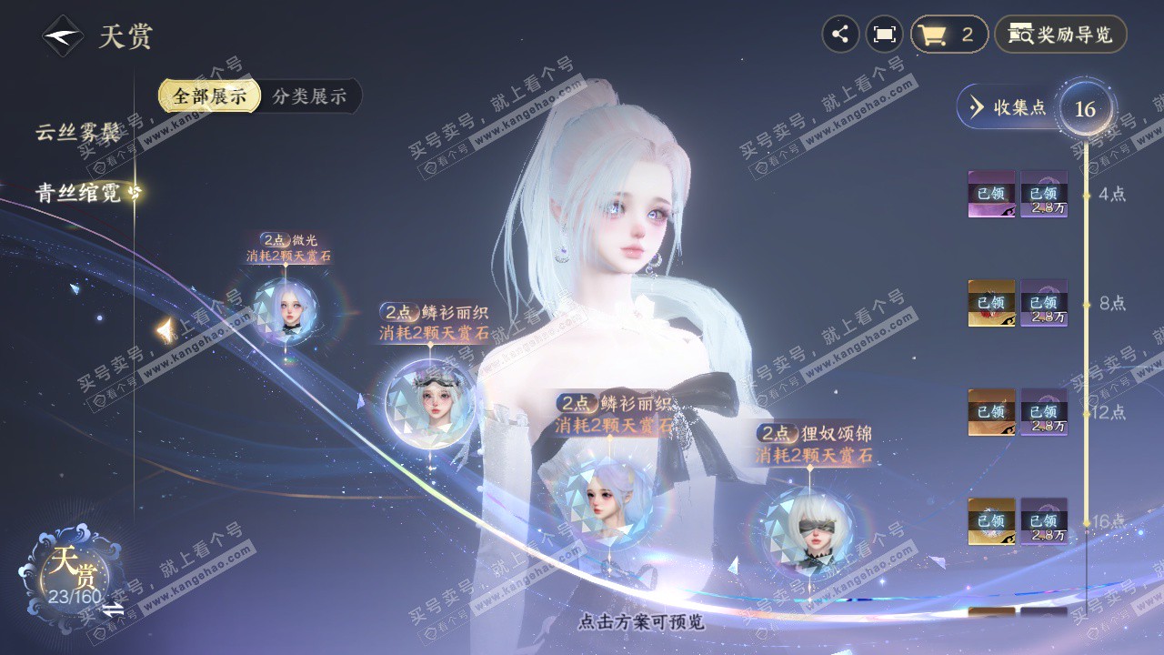 NSH328425逆水寒手游账号详情图9