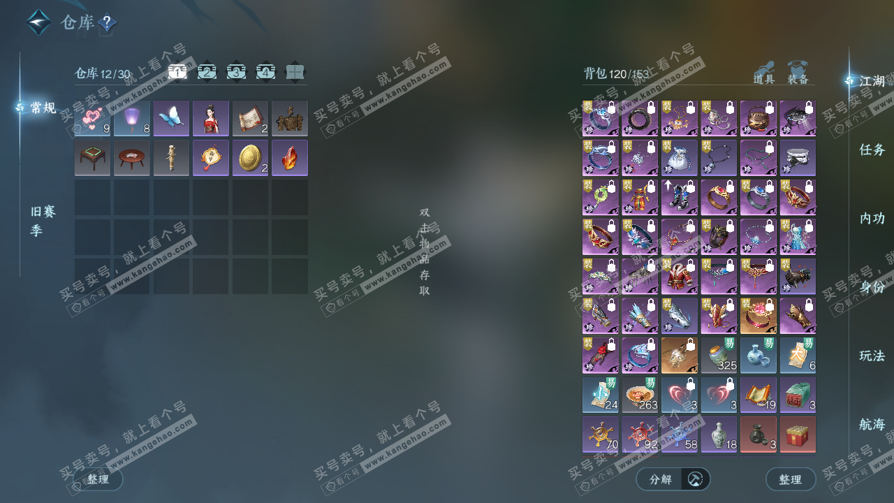 NSH328425逆水寒手游账号详情图2