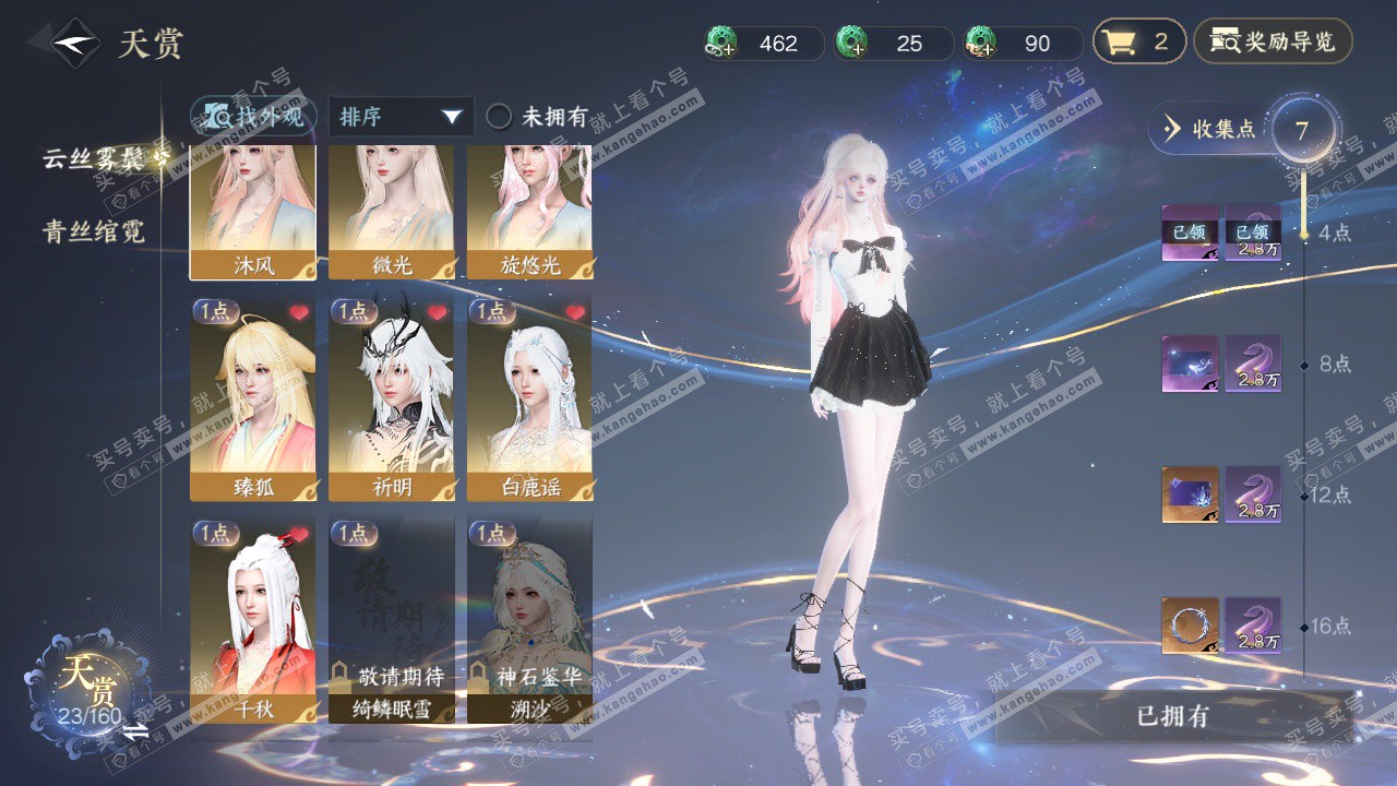 NSH328425逆水寒手游账号详情图7