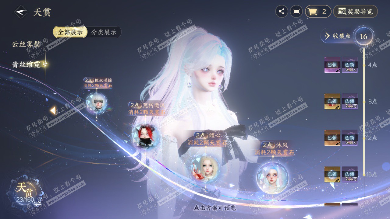 NSH328425逆水寒手游账号详情图14