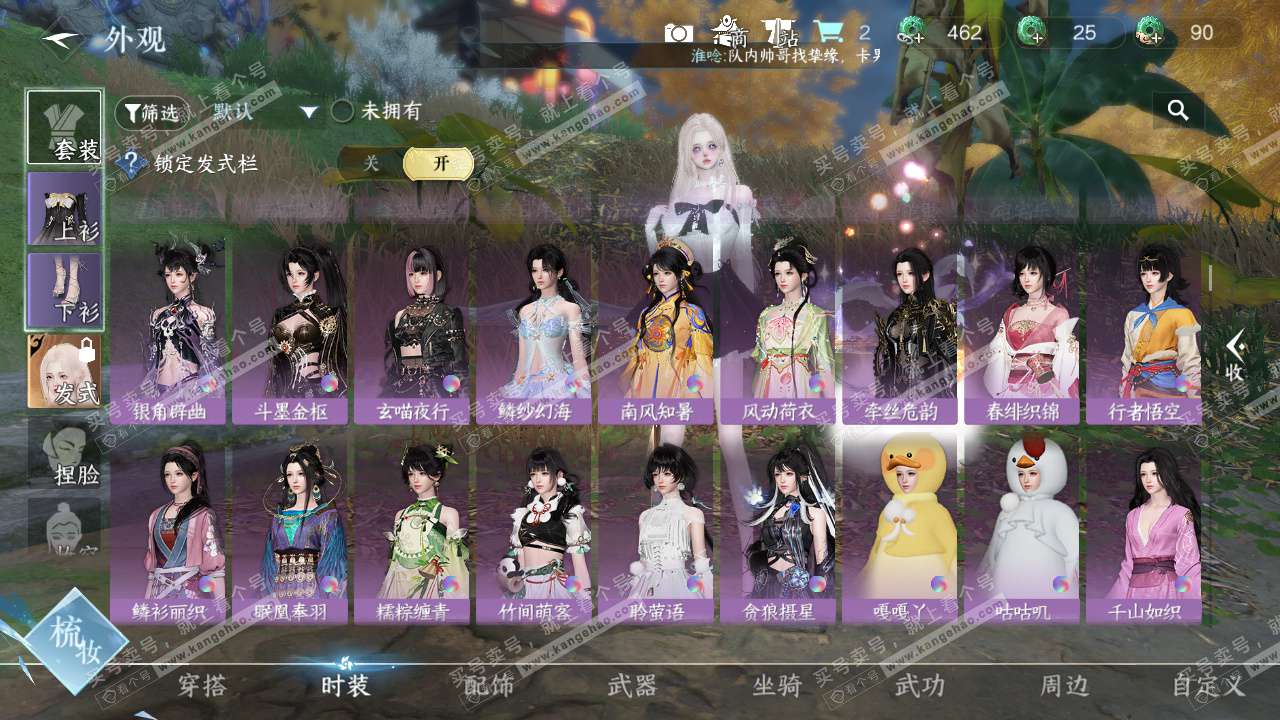 NSH328425逆水寒手游账号详情图27