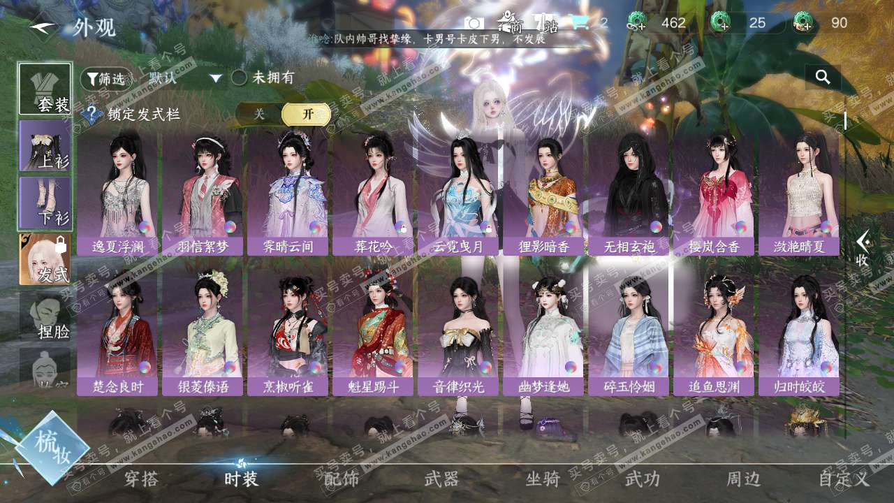 NSH328425逆水寒手游账号详情图22