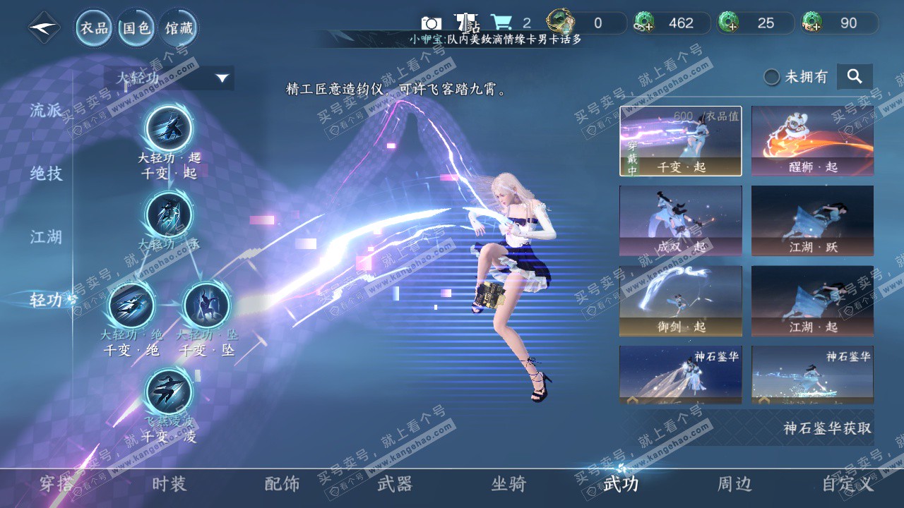 NSH328425逆水寒手游账号详情图39