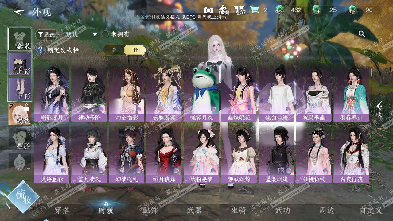 NSH328425逆水寒手游账号详情图25