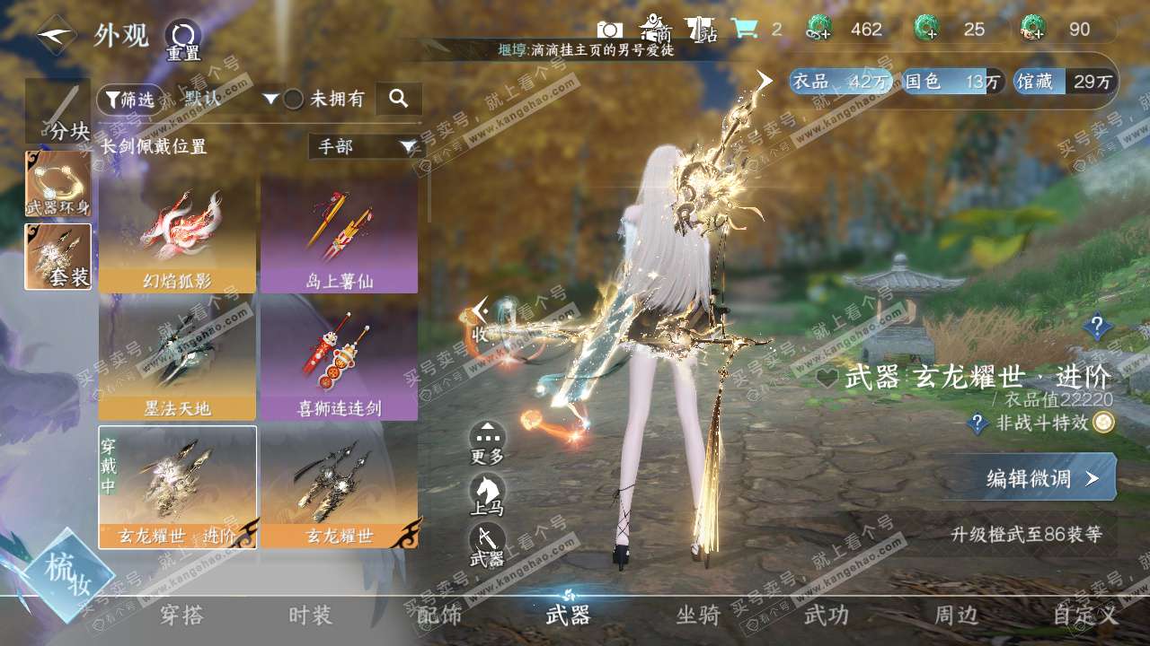 NSH328425逆水寒手游账号详情图36