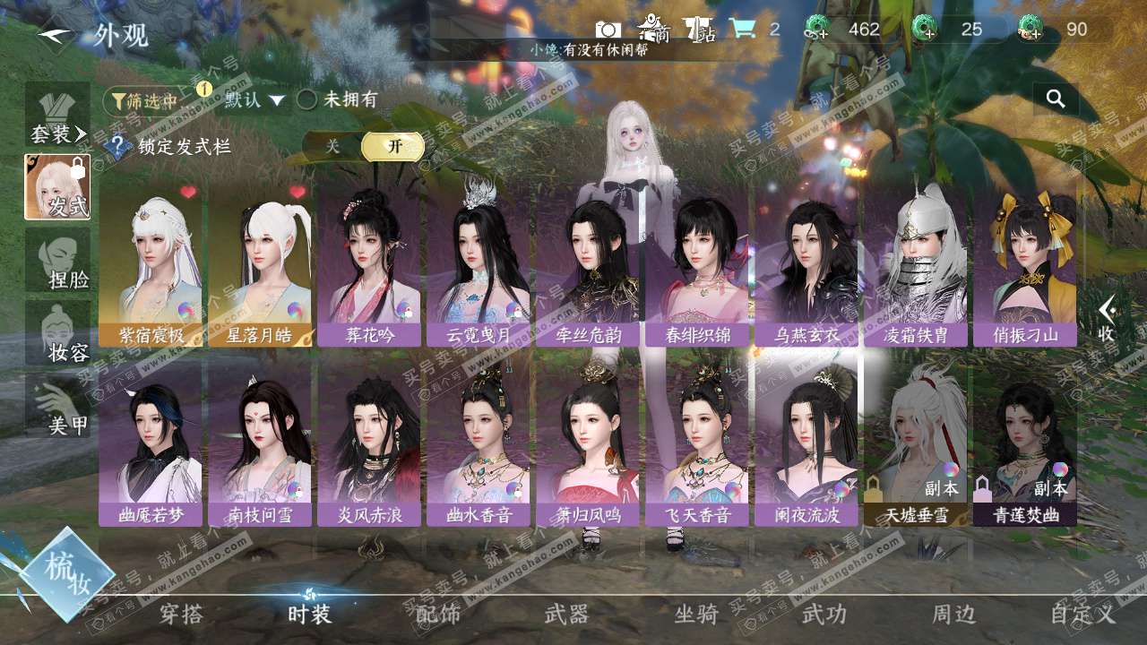 NSH328425逆水寒手游账号详情图35