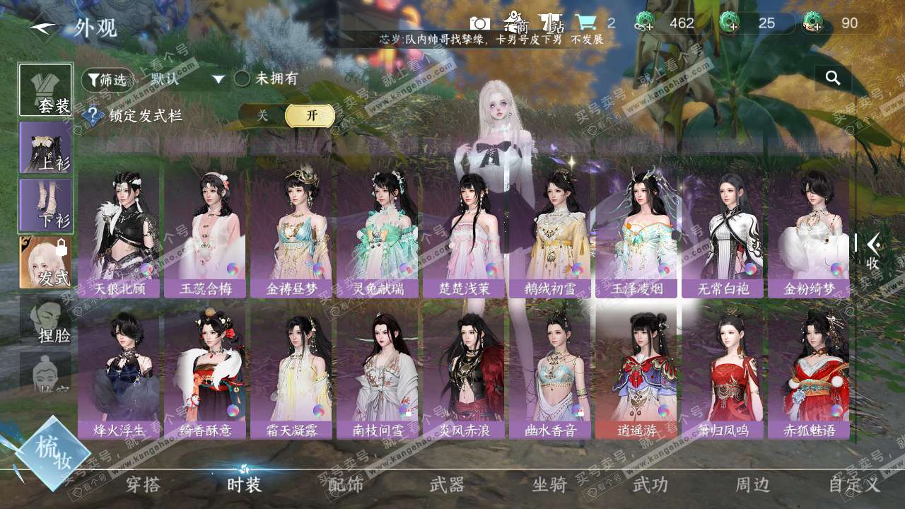 NSH328425逆水寒手游账号详情图30