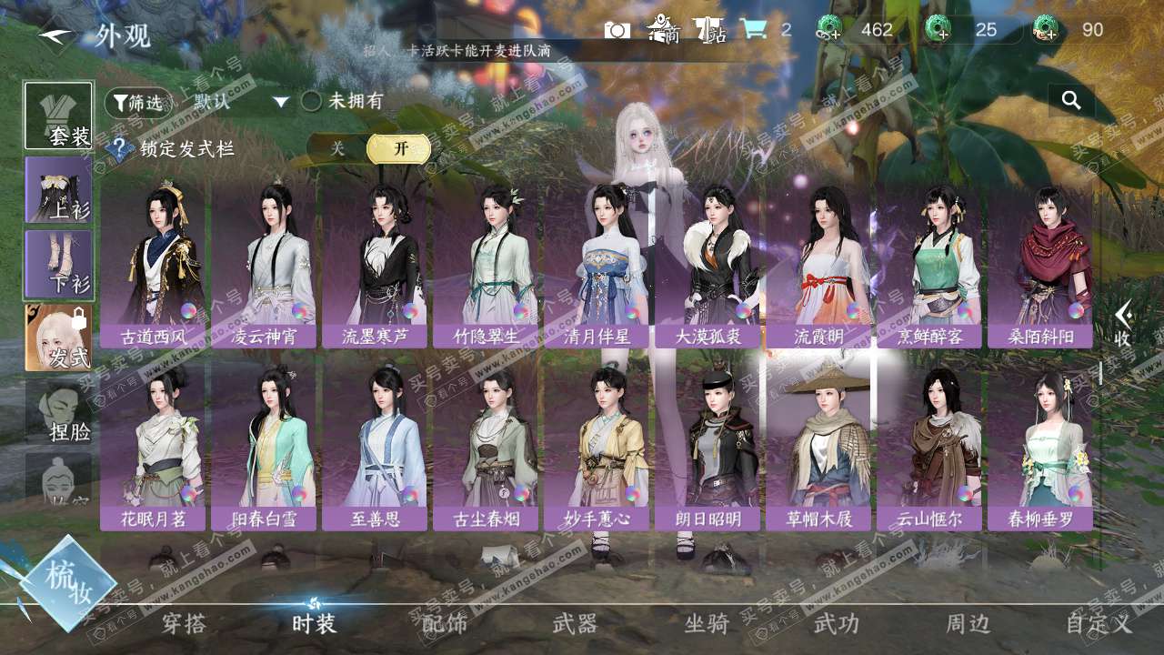 NSH328425逆水寒手游账号详情图33