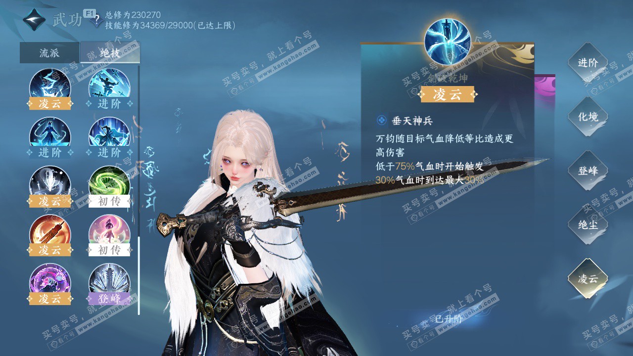 NSH328425逆水寒手游账号详情图46