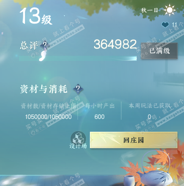 NSH328425逆水寒手游账号详情图42