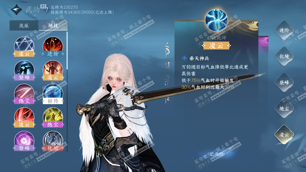 NSH328425逆水寒手游账号详情图43