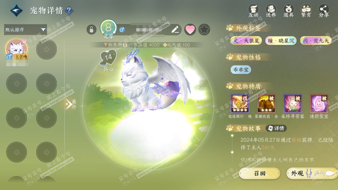 NSH328425逆水寒手游账号详情图41