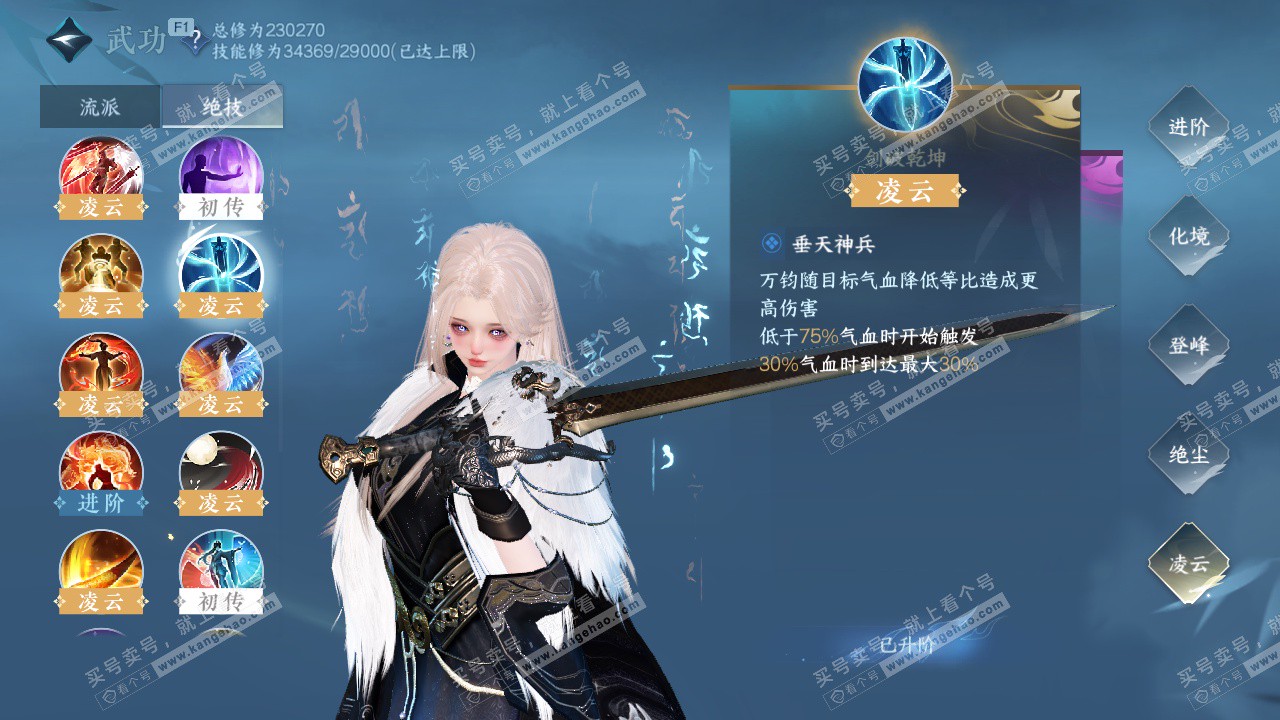 NSH328425逆水寒手游账号详情图44