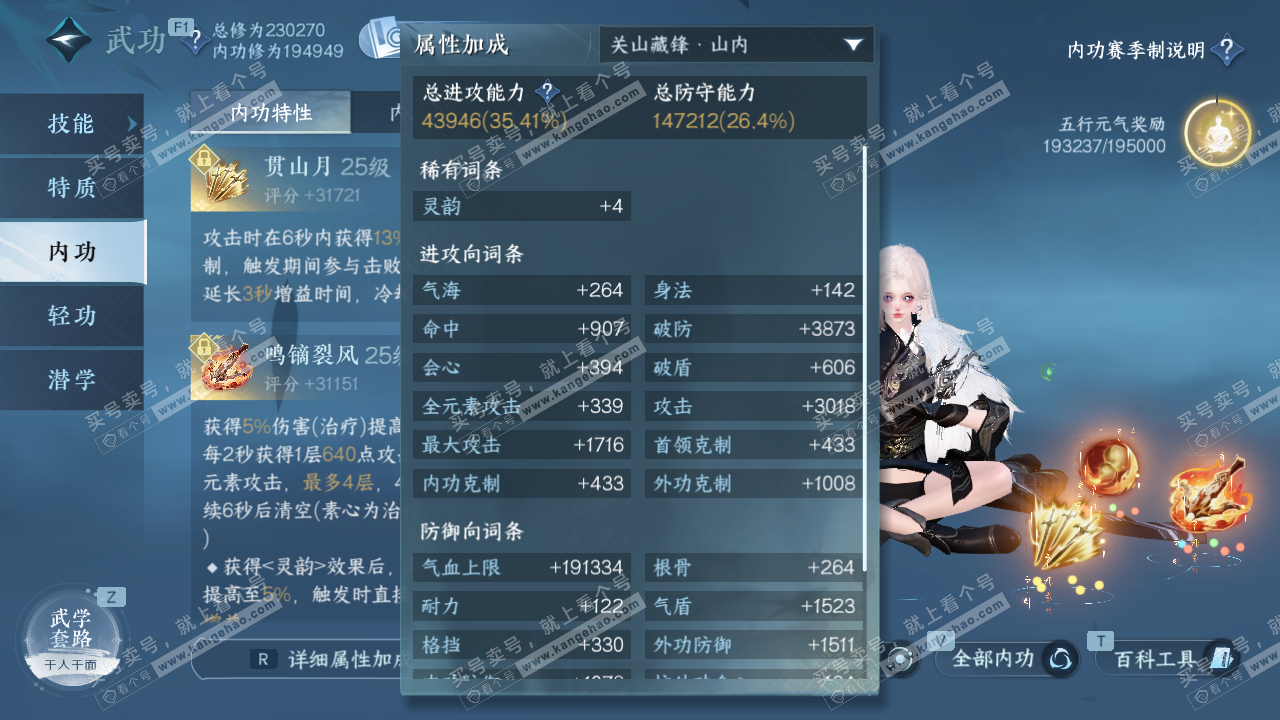 NSH328425逆水寒手游账号详情图47