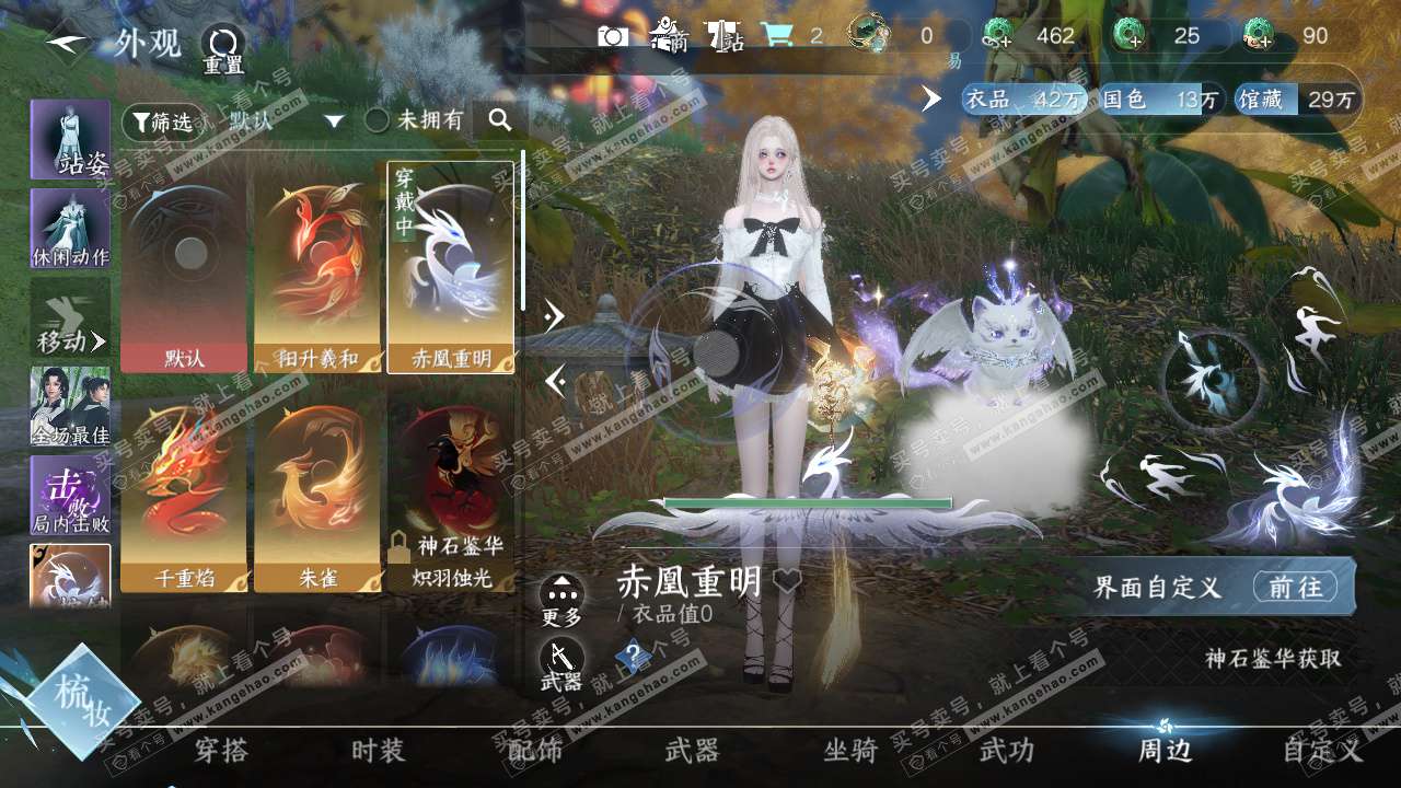 NSH328425逆水寒手游账号详情图40