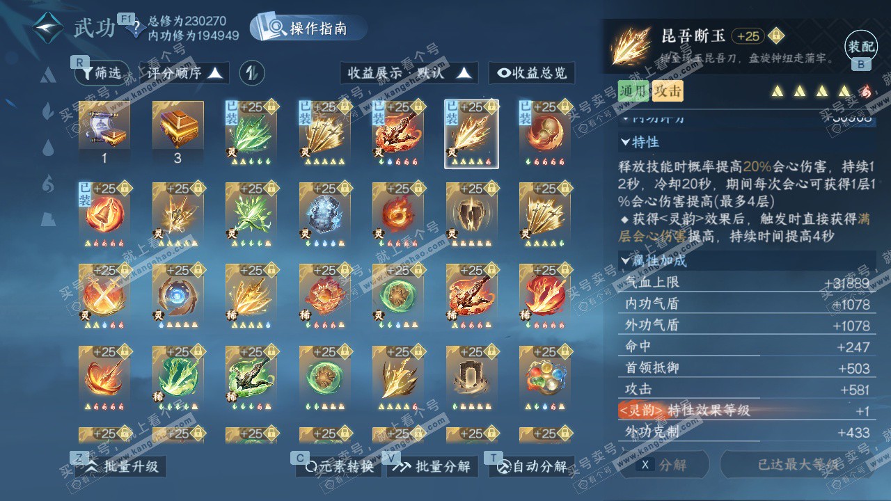 NSH328425逆水寒手游账号详情图51