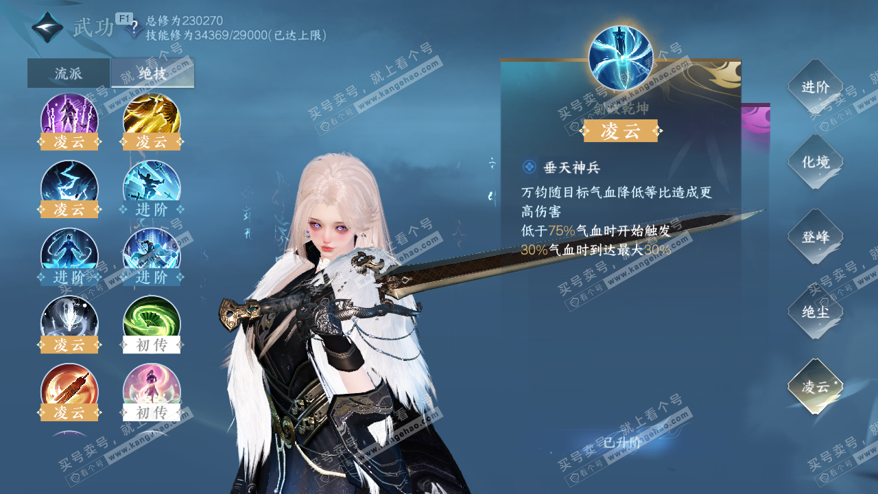 NSH328425逆水寒手游账号详情图45