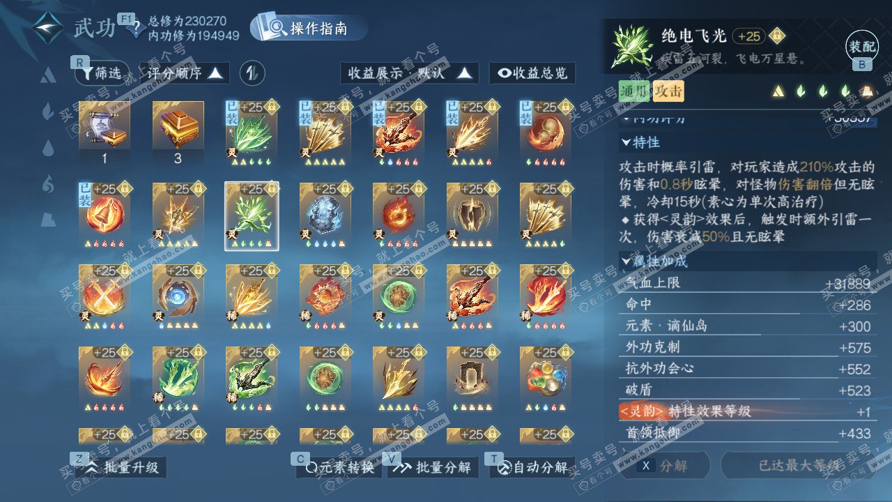 NSH328425逆水寒手游账号详情图55