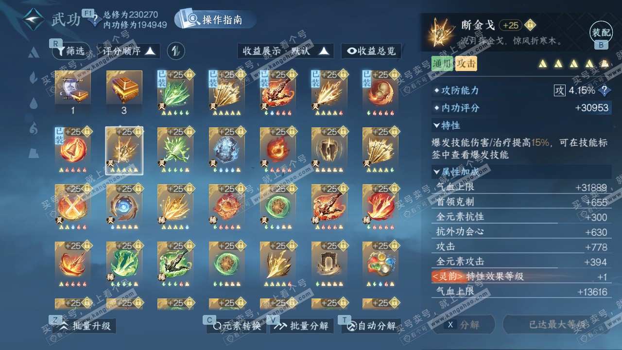 NSH328425逆水寒手游账号详情图54