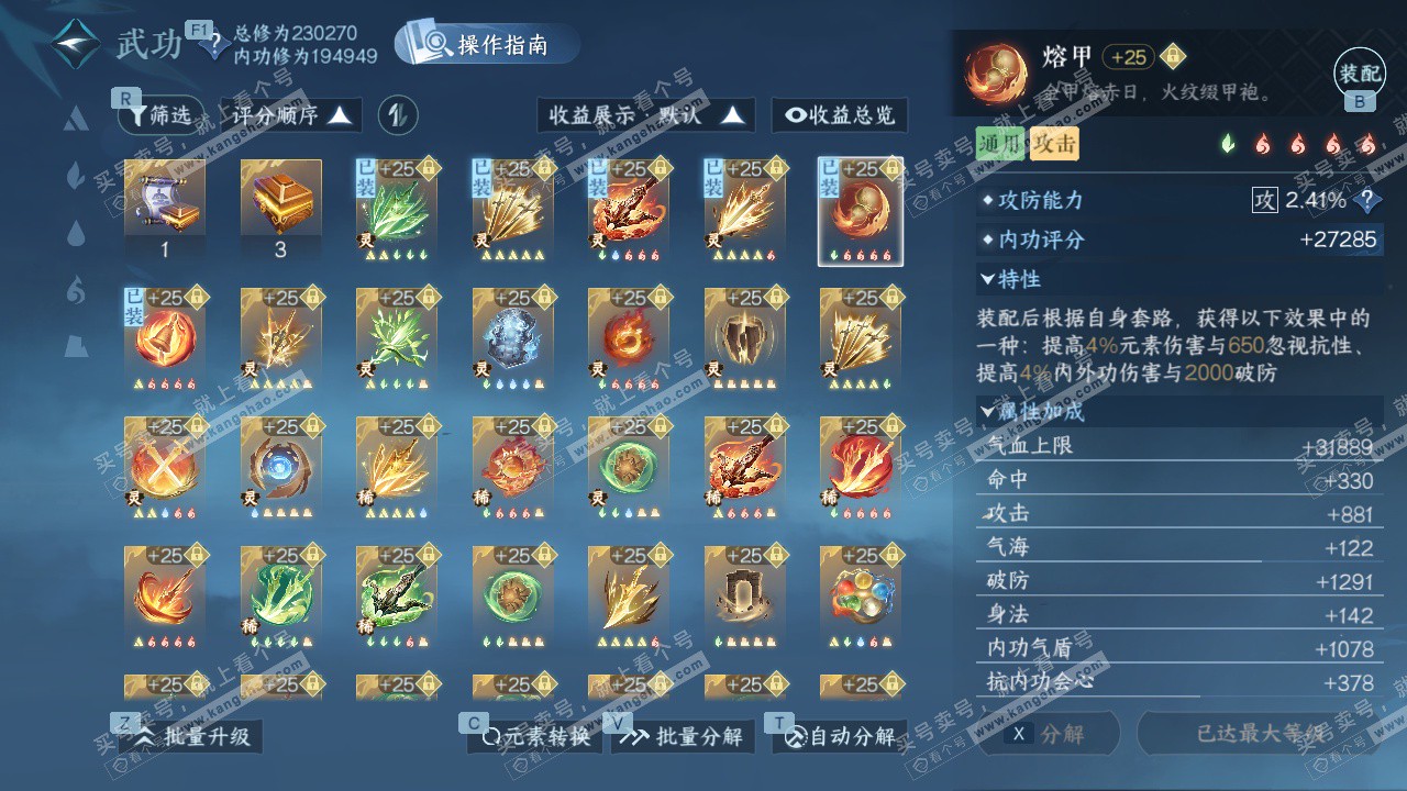 NSH328425逆水寒手游账号详情图52