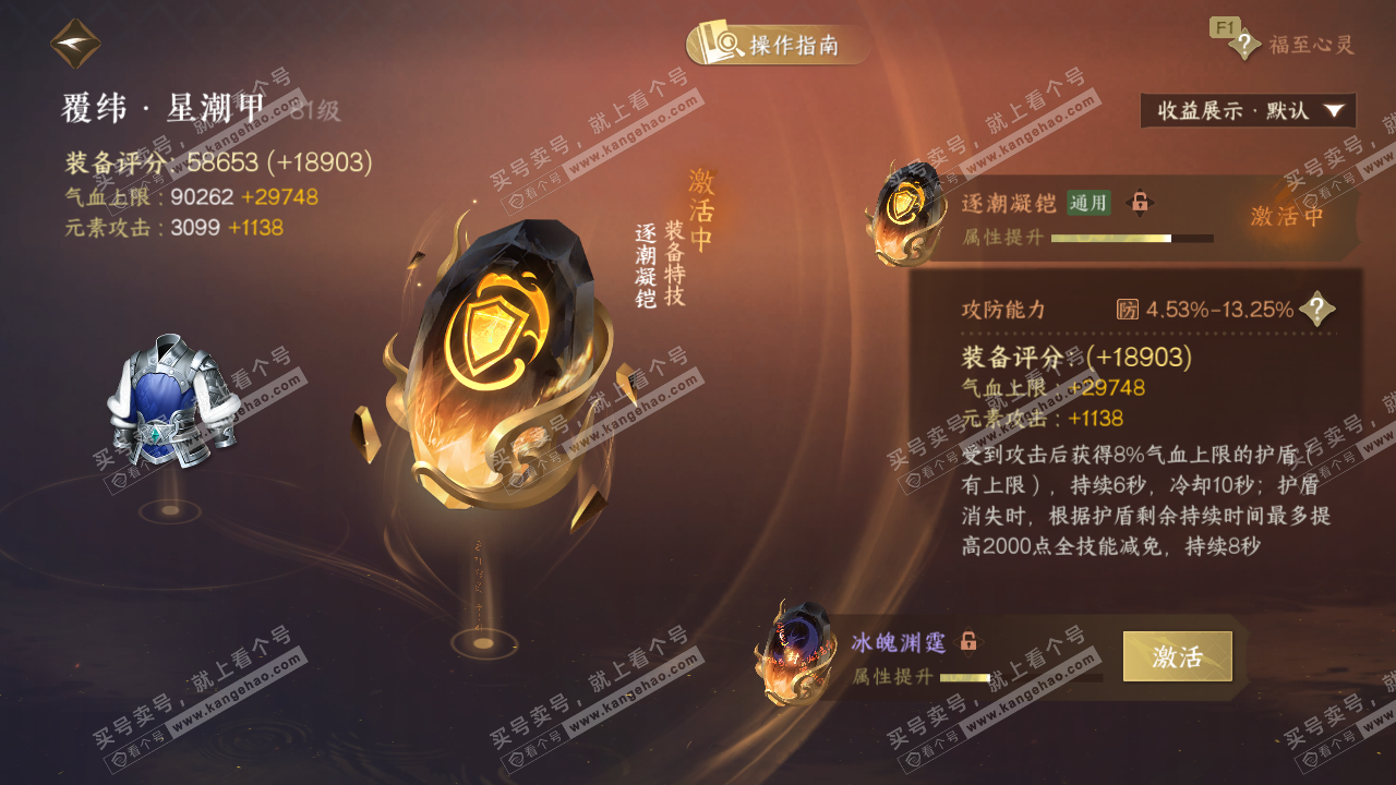 NSH328425逆水寒手游账号详情图65