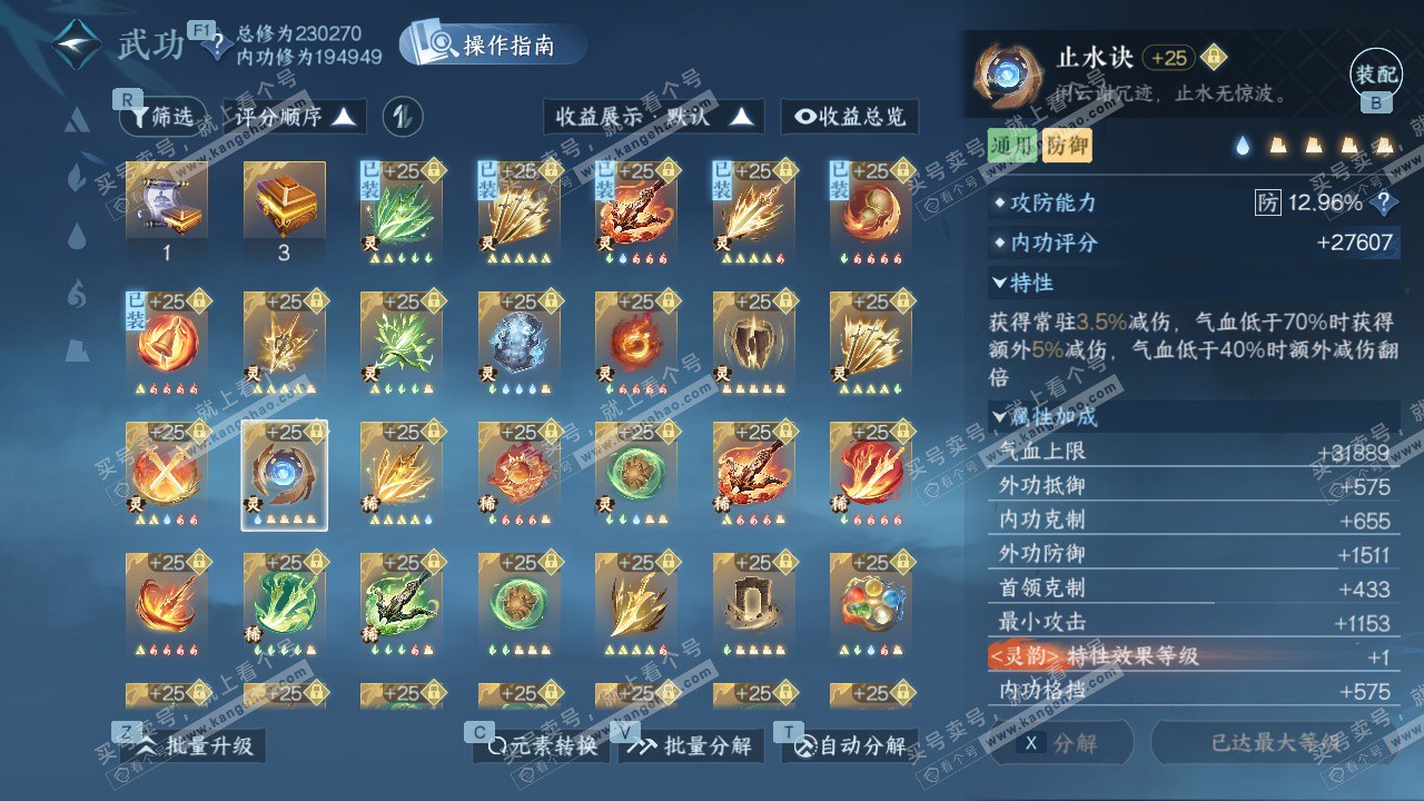 NSH328425逆水寒手游账号详情图61