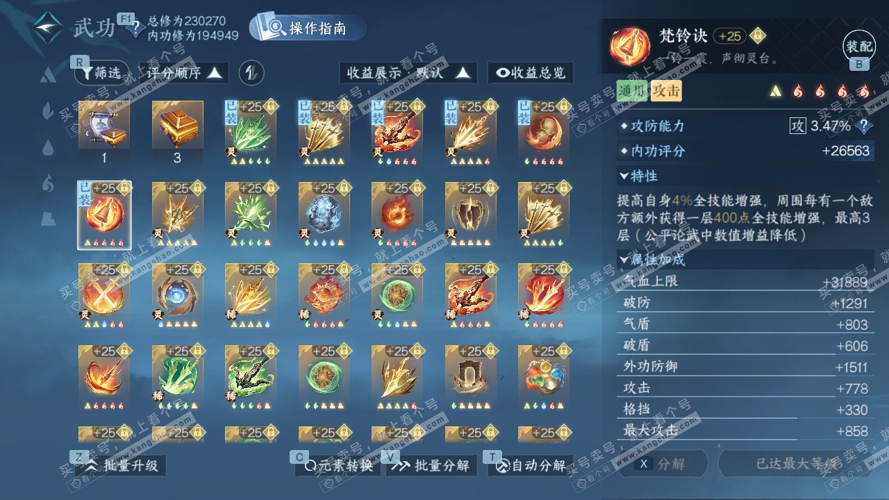 NSH328425逆水寒手游账号详情图53