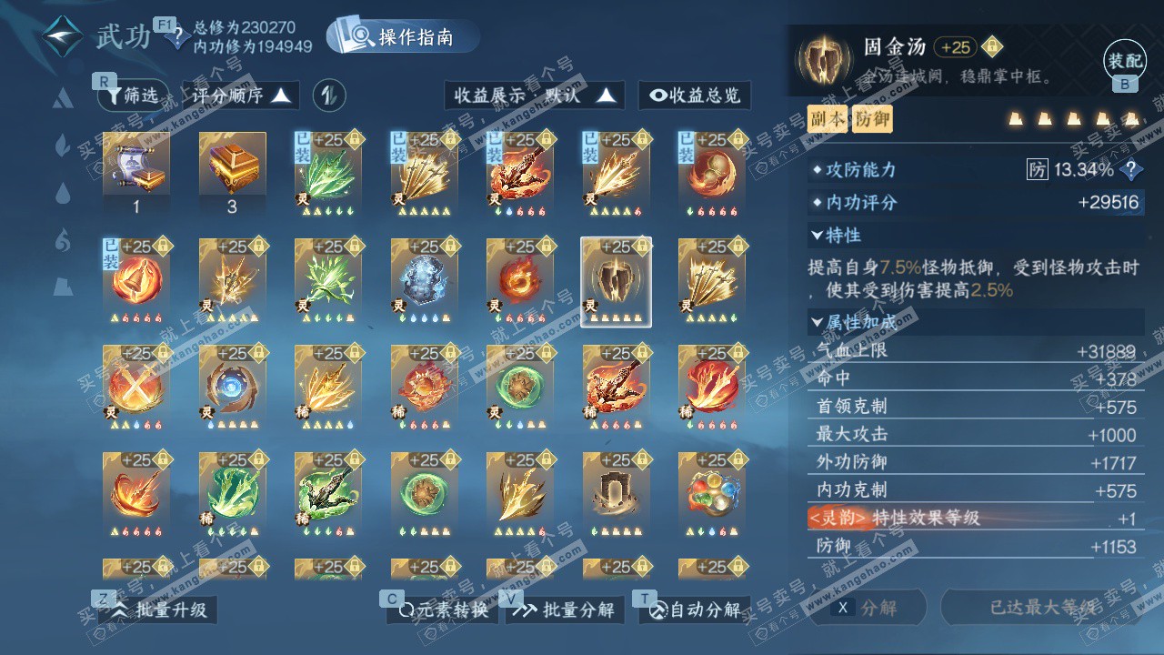 NSH328425逆水寒手游账号详情图58