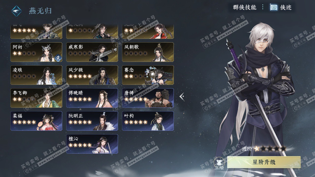 NSH328425逆水寒手游账号详情图70