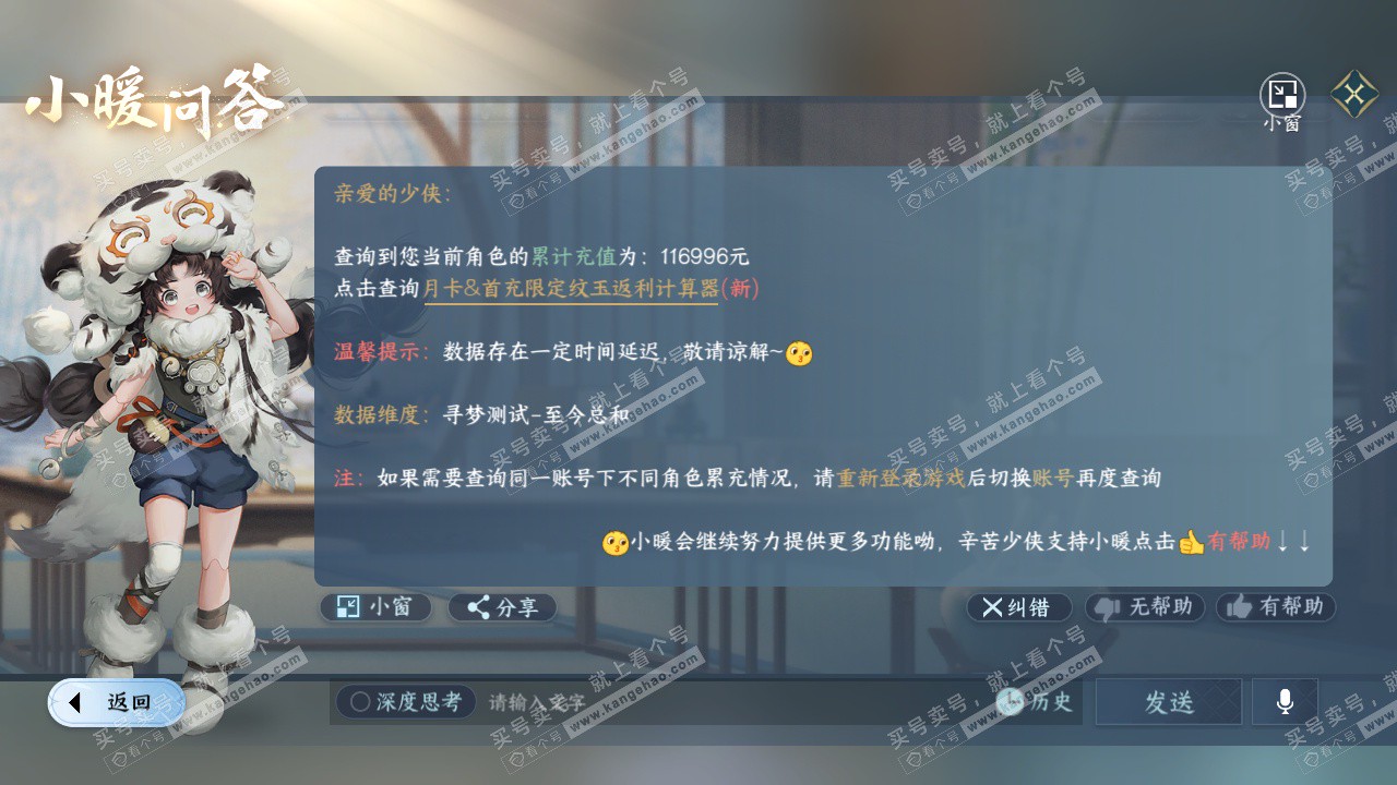 NSH328425逆水寒手游账号详情图72