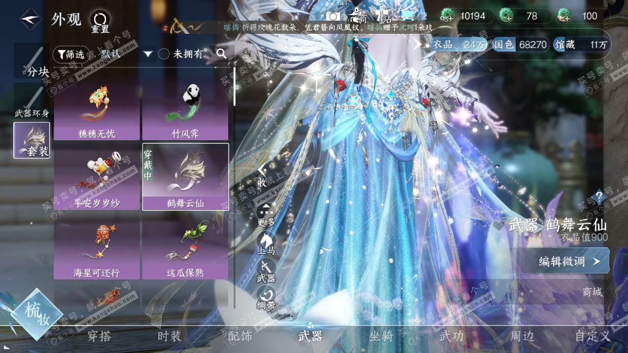 NSH328424逆水寒手游账号详情图12