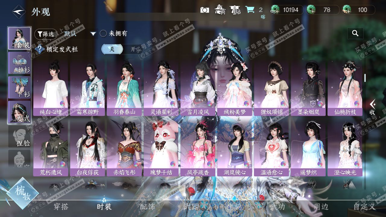 NSH328424逆水寒手游账号详情图8