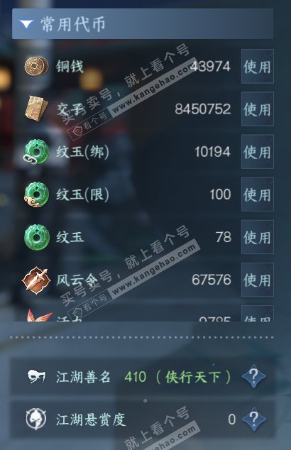 NSH328424逆水寒手游账号详情图5