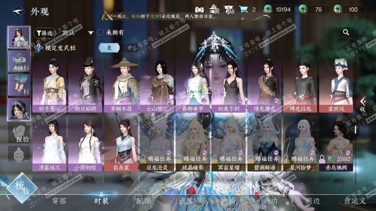 NSH328424逆水寒手游账号详情图10