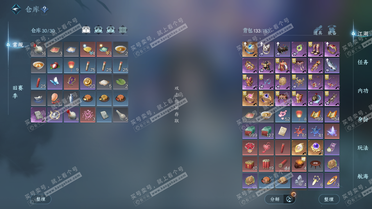 NSH328424逆水寒手游账号详情图2