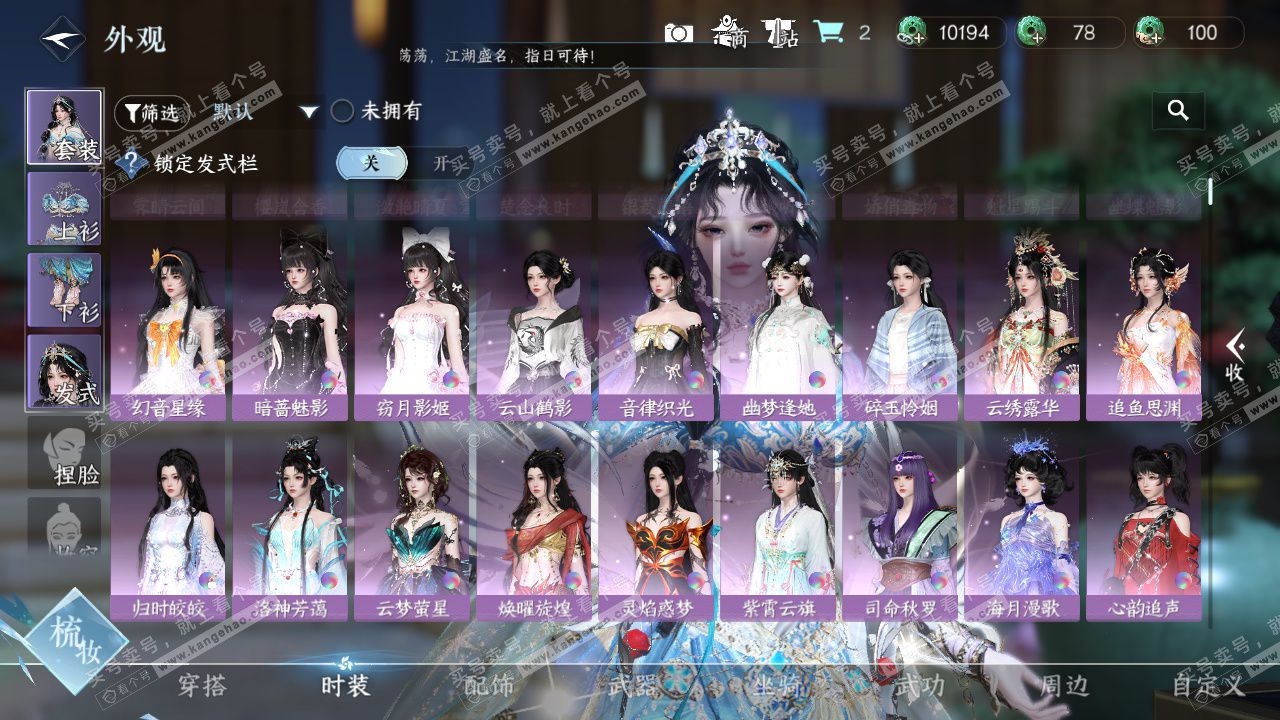 NSH328424逆水寒手游账号详情图7